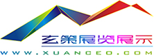 上海好色先生APP下载展览展示有限公司