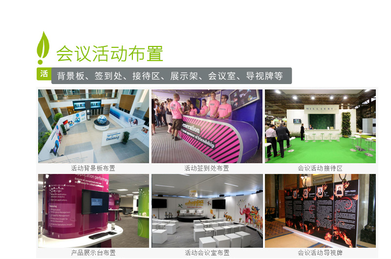 会议活动布置