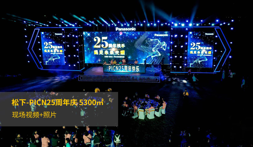 2021松下-PICN25周年庆好色先生APP下载安装